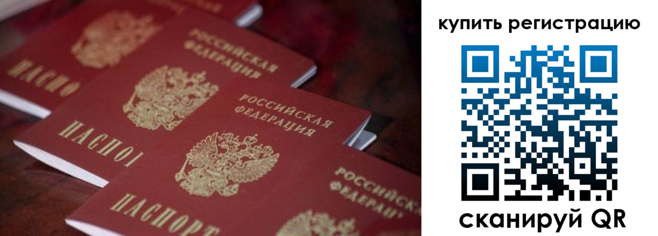 временная регистрация купить в Лесном