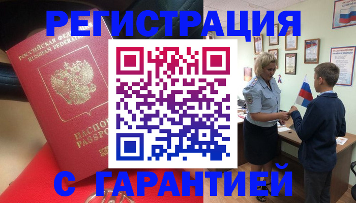 временная регистрация надежно в Лесном